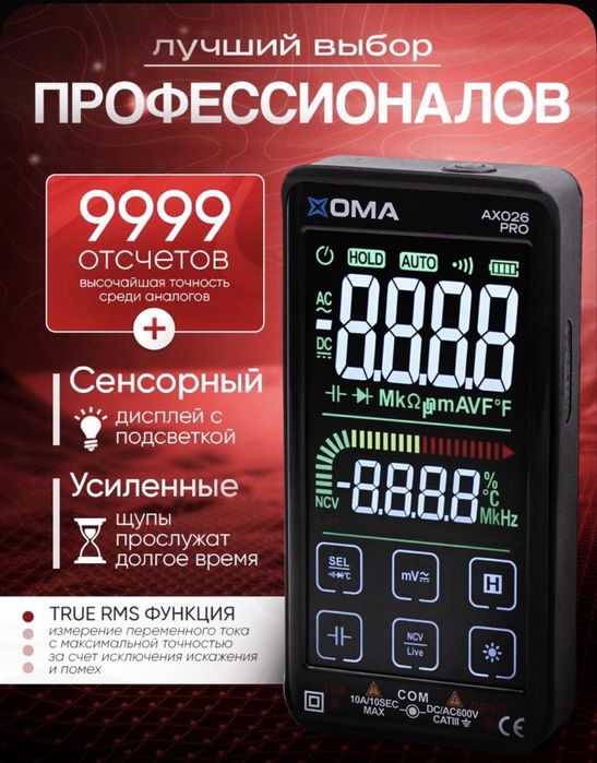 Сенсорный Мультиметр Цифровой Умный.