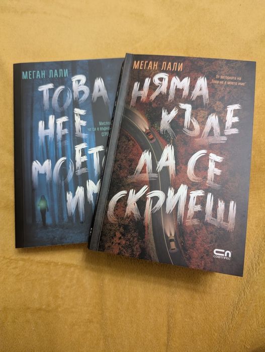 Комплект книги - Меган Лали