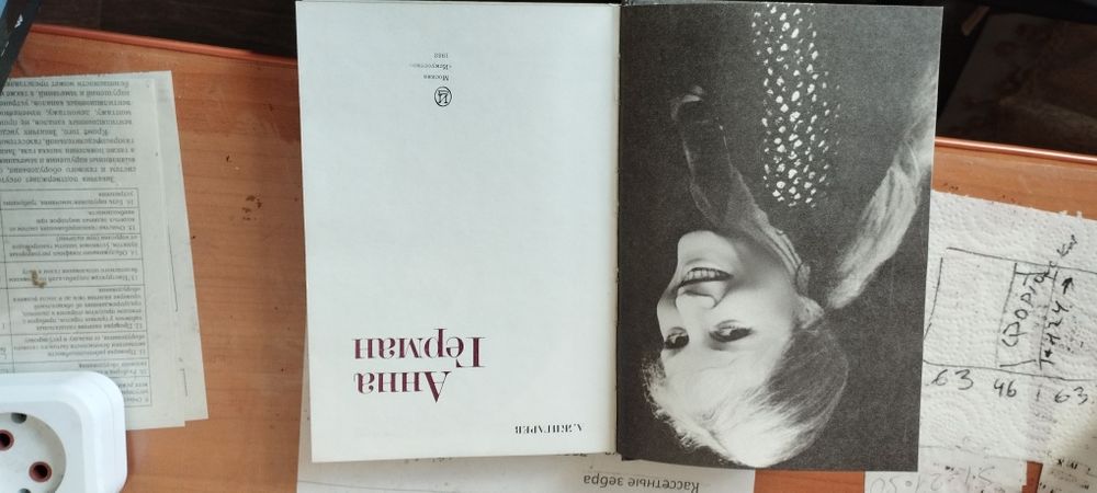Книга Жигарева Анна Герман.