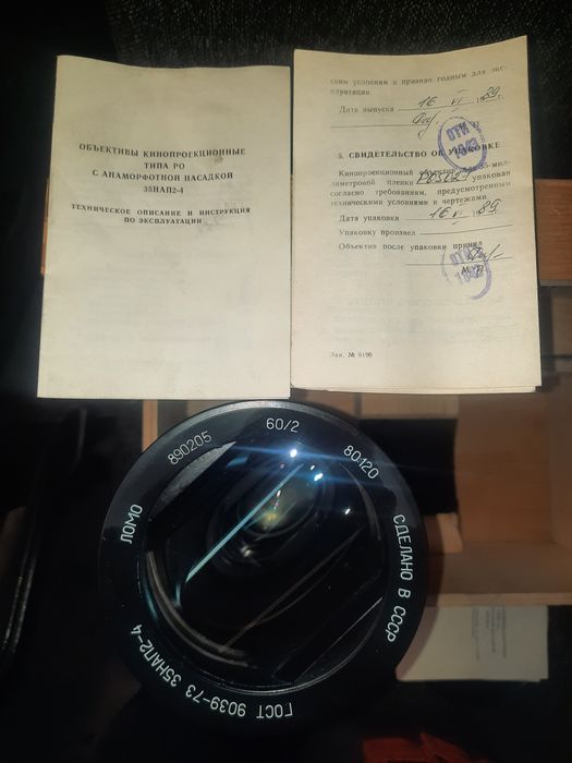 Оптика от руска киномашина
