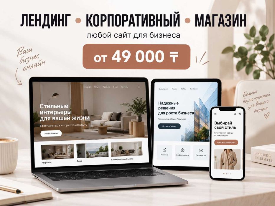 Создание и разработка сайтов