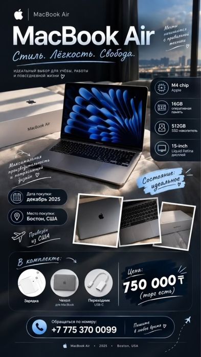 MacBook Air M4 — 15 дюйм