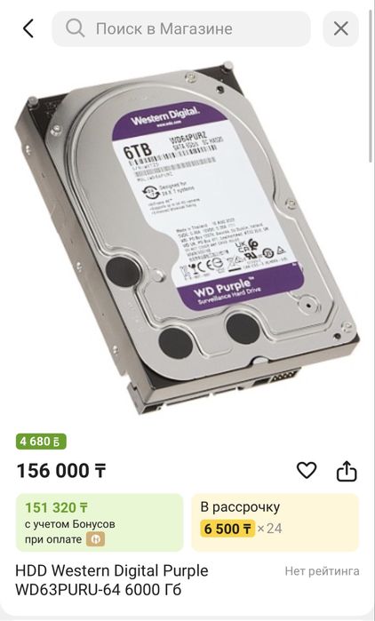 Новый Жесткий диск 6TB WD Purple WD63PURU (SC HA520)