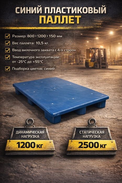 Пластиковый поддон, паллет, паддон, palet, poddon, paddon, pallet