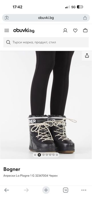 Зимни Ботуши Bogner