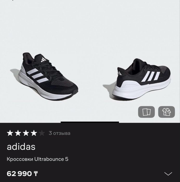 Кроссовки Adidas Ultrabounce5
