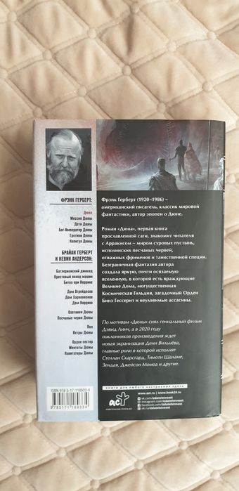 Книга Дюна. Автор Ф.Герберт