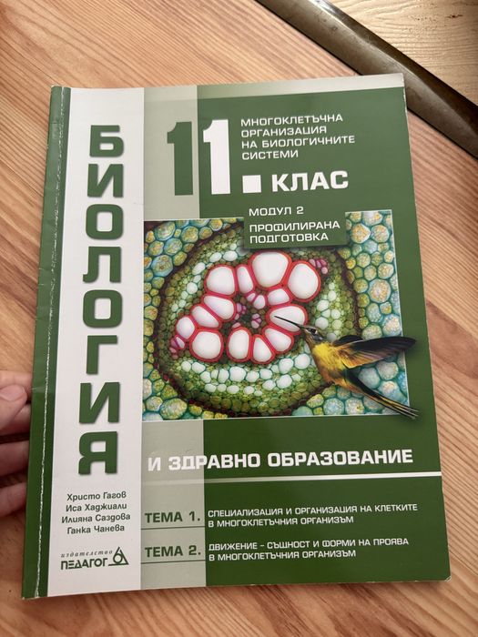 Учвбници биология 7-12 клас
