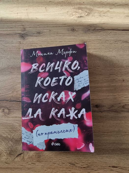 Книги "Our Fault", "The love Hypothesis", "Испанска любовка измама"