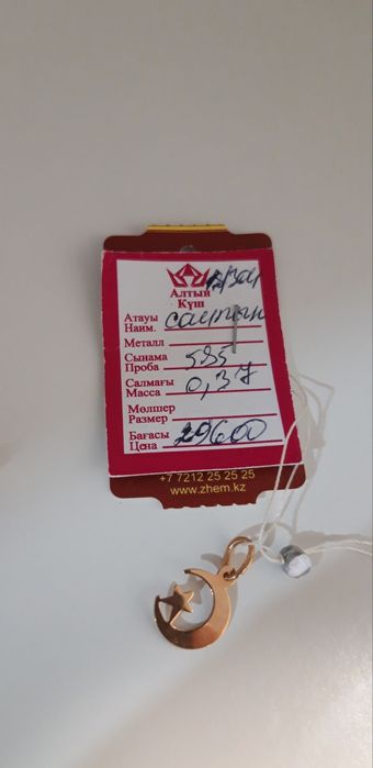 Продам новый золотой кулон.