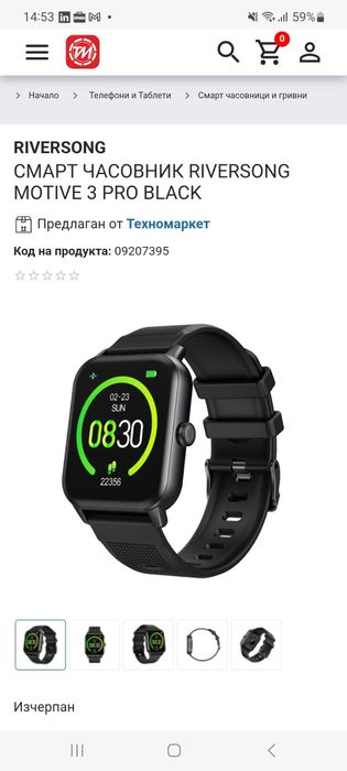 смарт часовник Riversong Motive 3 Pro