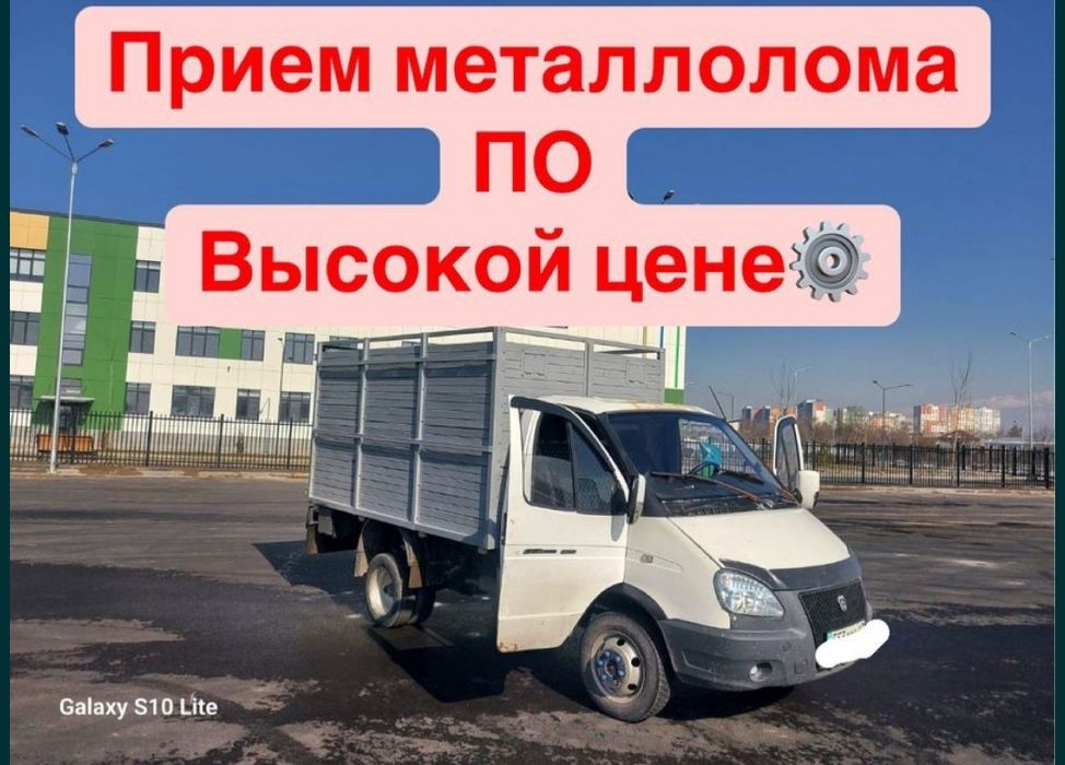 Приём металлолома
