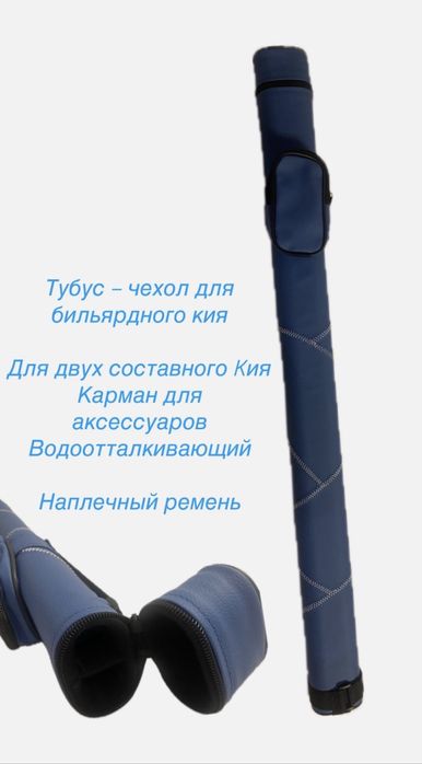 Кий для бильярда