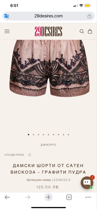 Шорти къса къси стаен