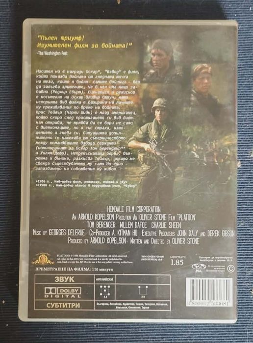 Взвод ДВД българско издание