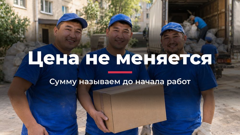 Газель с грузчиками в Астане