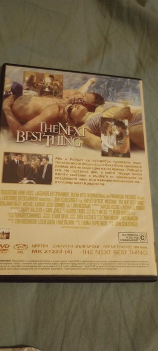 ДВД "Почти идеално"