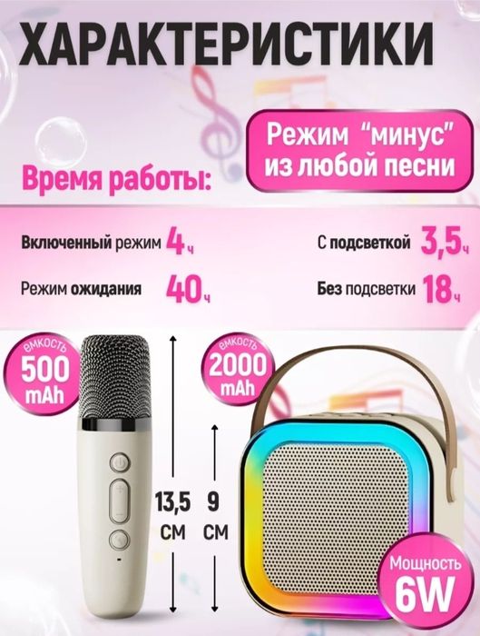 Мини калонка караоке