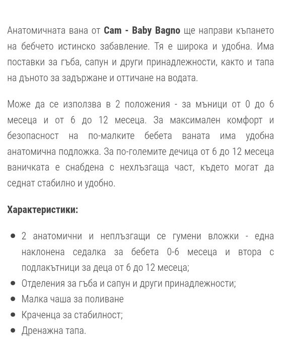 Бебешка вана със стойка