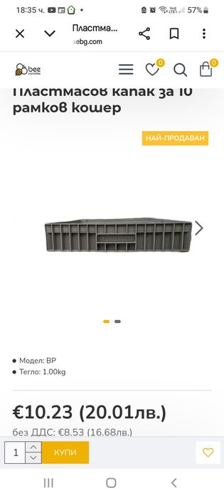 дъно,капак,хранилка за пчели