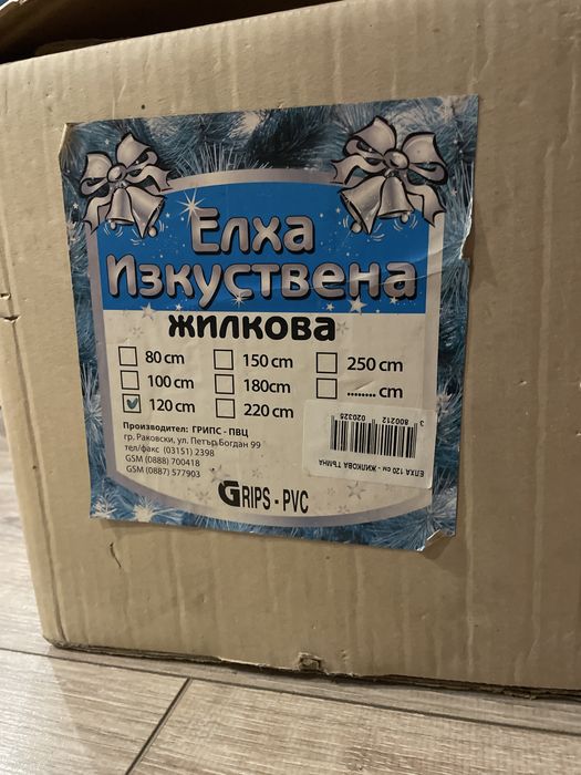 Изкуствена Коледна елха