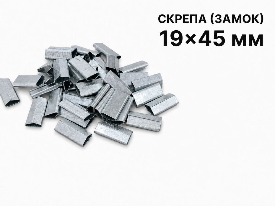 Скрепа (замок) (скоба) 32*57 и 19*45