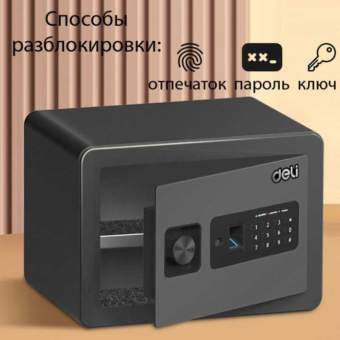 Сейф мебельный DELI "ET591"