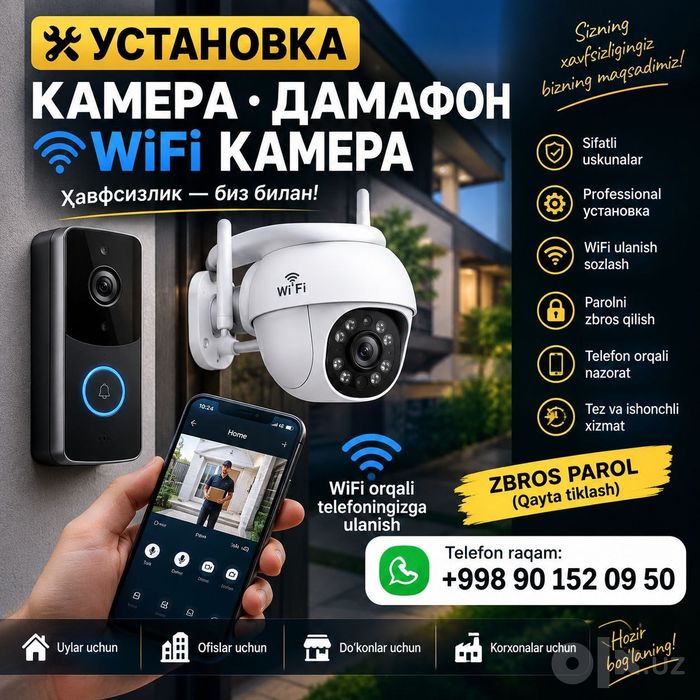 Камера установка