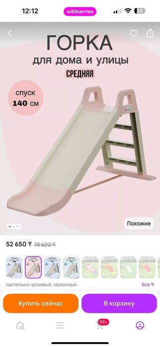 Детская пластиковая горка