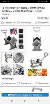 Картофорезачка хоризонтална професионална
160 лв