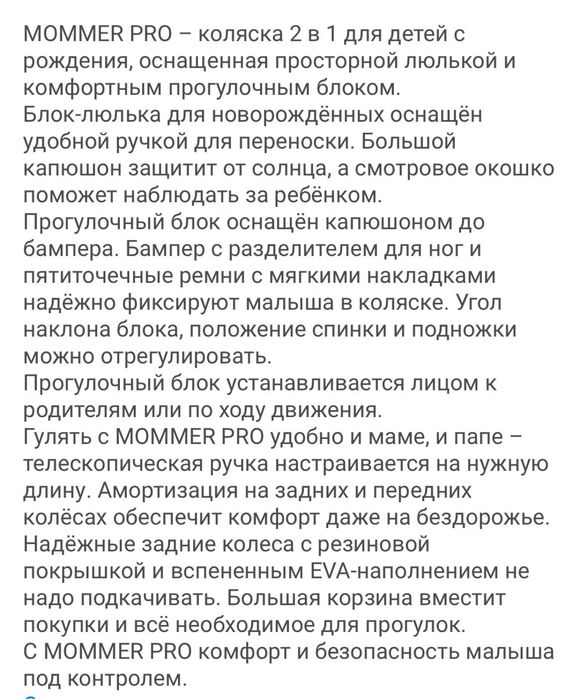 Коляска 2 в 1 Mommer pro (рассрочка)
