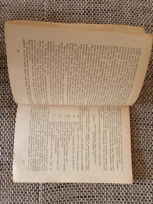 Смущения в четенето и писането у децата 1970 г.