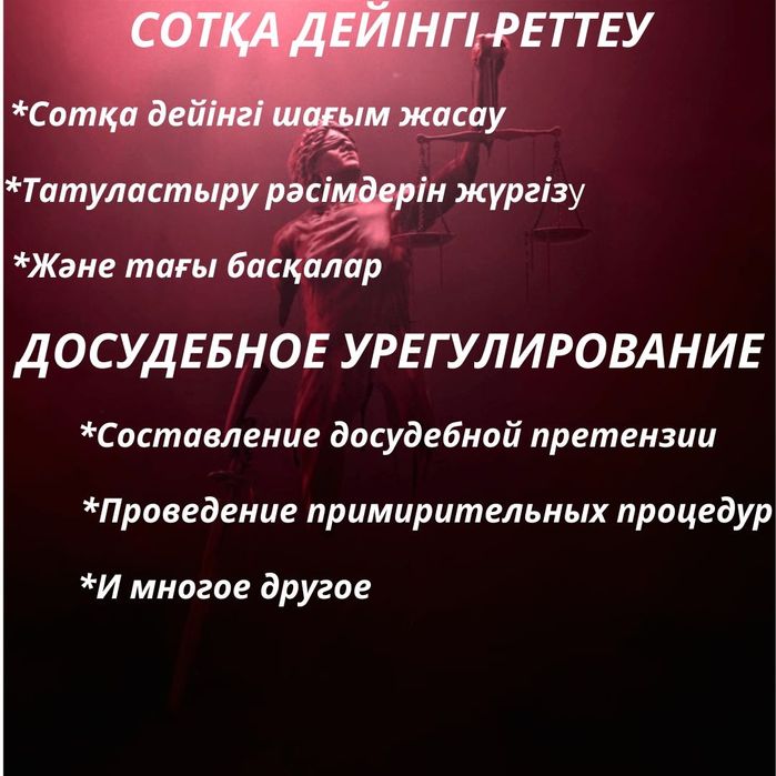 Адвокат. Заңгер/Юрист