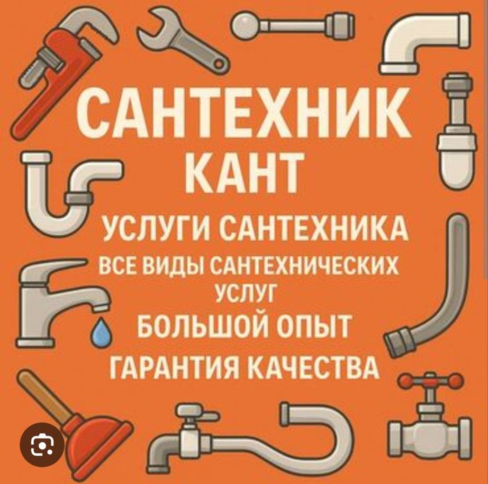 Сантехник услуги