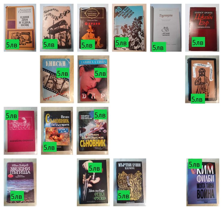 Книги - разпродажба част 2