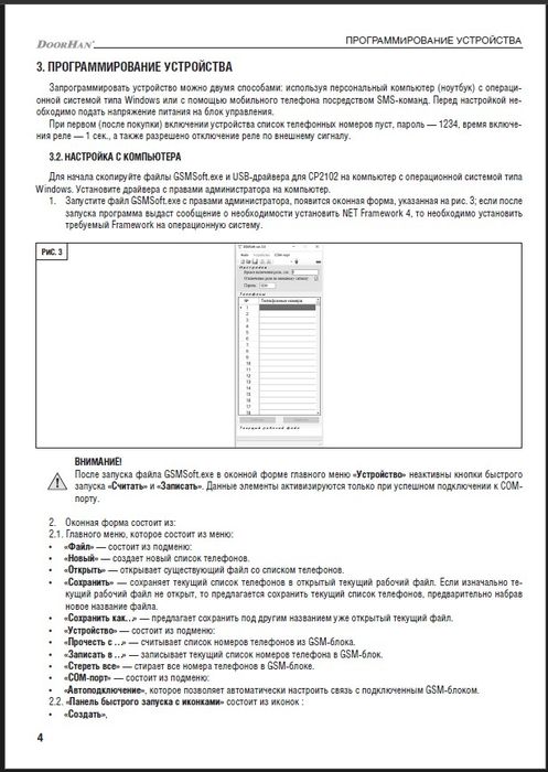 GSM модуль DoorHan (sms/звонки) для шлагбаума/ворот