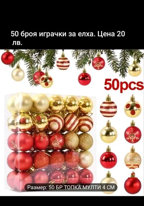 Коледни топки на хубави цени
