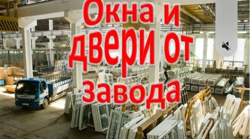 Пластиковые окна и двери