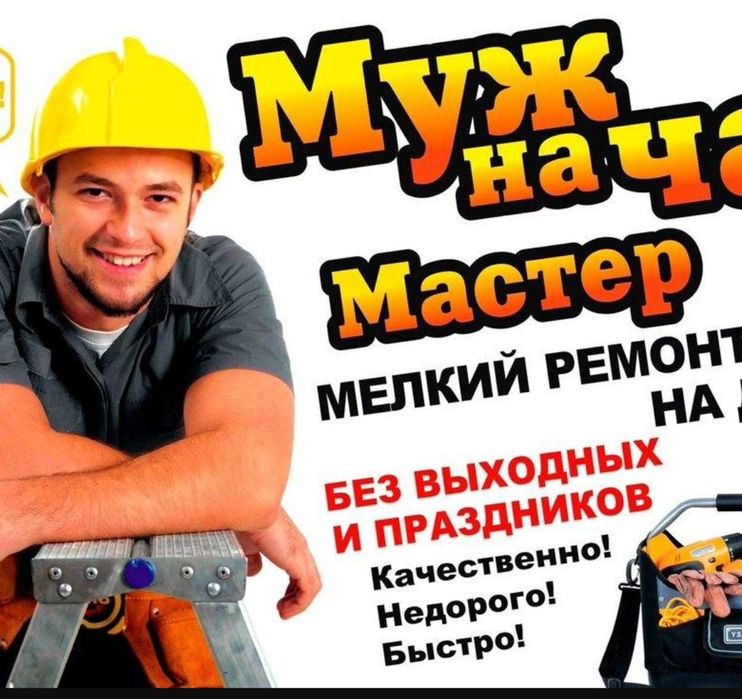 Плотник. Сантехник. Слесарь 
Сантехник.
Слесарь. 
Электрик.
Сварочные