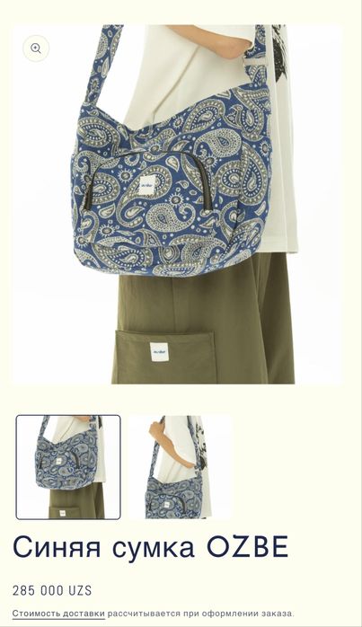 Сумка для девушки и парень