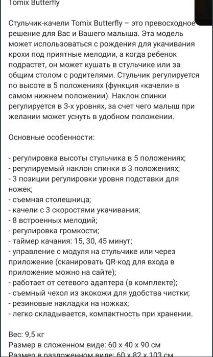 Детский стульчик для кормления