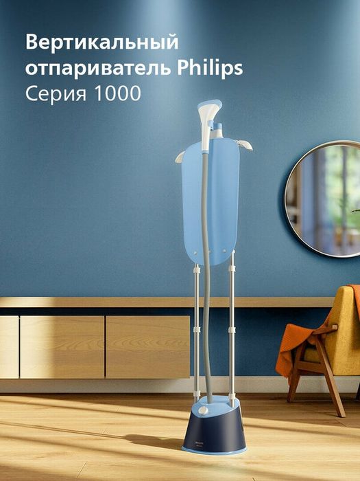 Вертикальный отпариватель для одежды Philips STE1030/20, 1800 Вт, 1.8