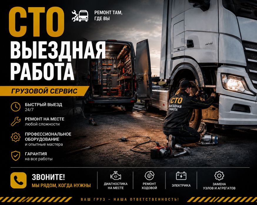 Сто выездная работа