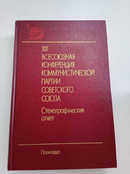 Книги Первый сьезд нардепов Ссср
