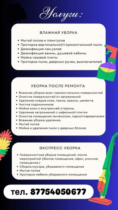 Клининг  быстро,  чисто  и качественно