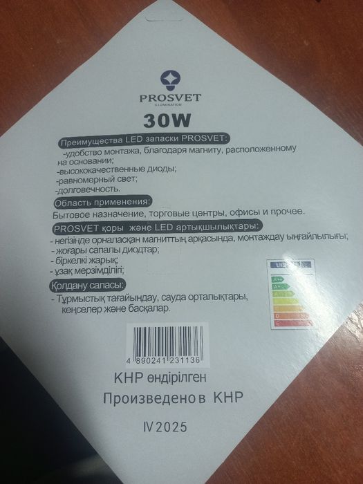 Запаска лэд 30 ватт