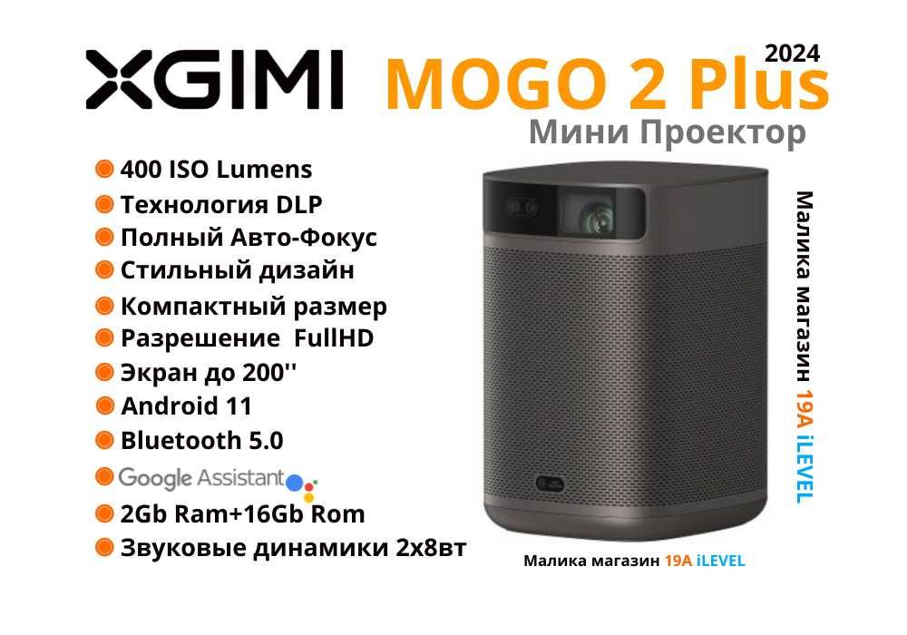 Портативный проектор Xgimi MoGo 2 Plus (Pro) 2024 / 400 ISO Lumens