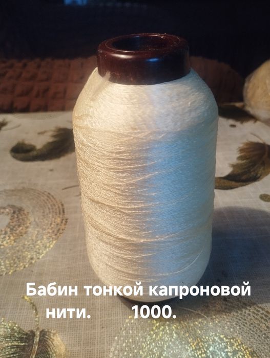 Продам Пряжу для рукоделия