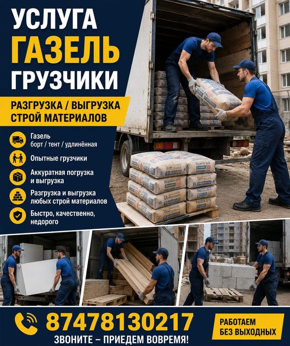 ГРУЗЧИКИ Есть 24/7