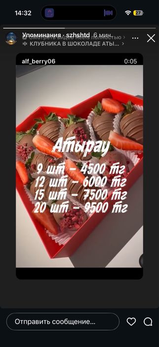 Клубника в шоколаде Атырау